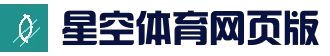 星空体育-星空体育在线平台|体育赛事竞技平台 - 体育赛事·官网直达