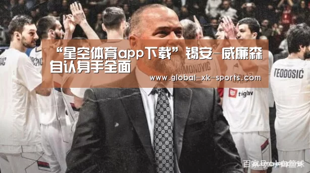 星空体育app下载